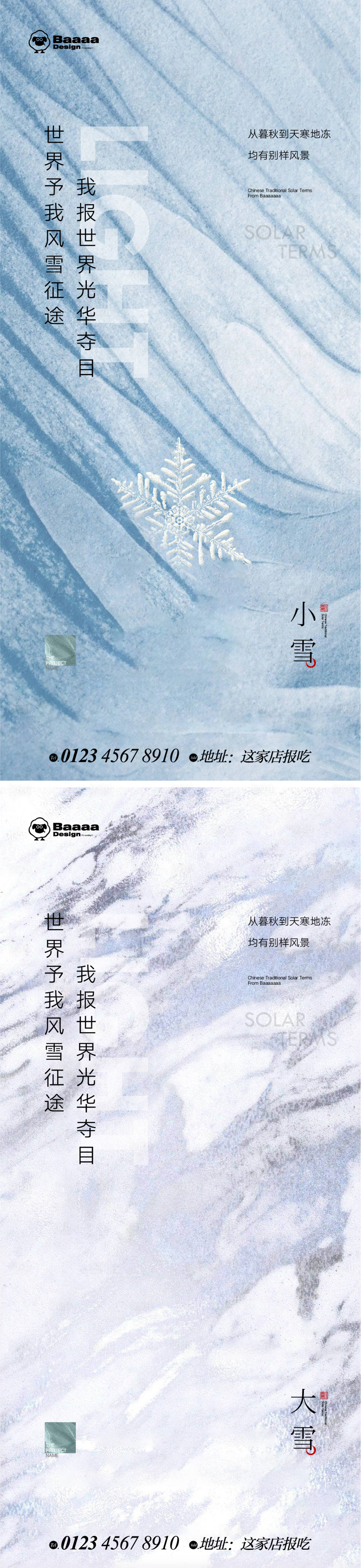 源文件下载【小雪大雪肌理节气单图】编号：53680013258888112
