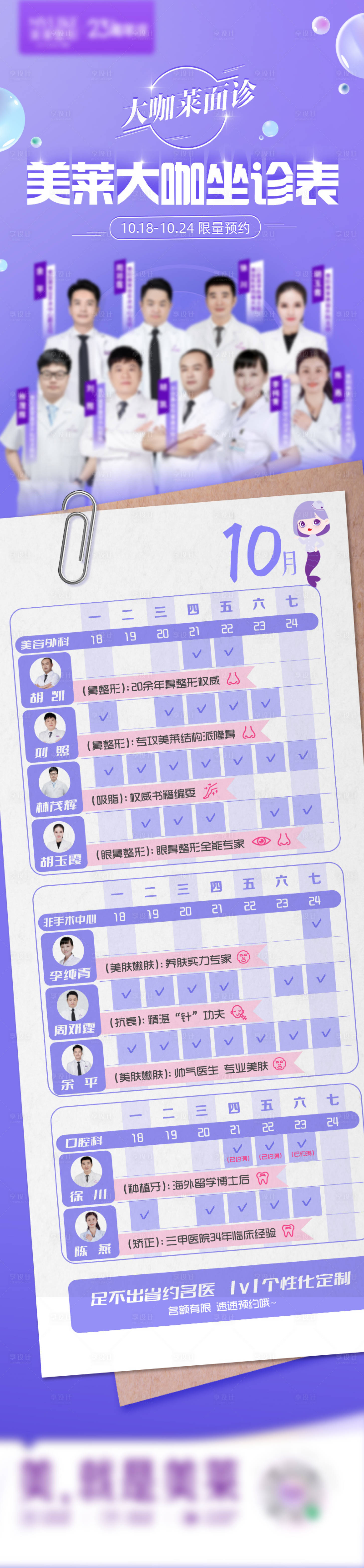 源文件下載【享設(shè)計(jì)】搜索編號：22200013156458173【醫(yī)生坐診表海報(bào)】