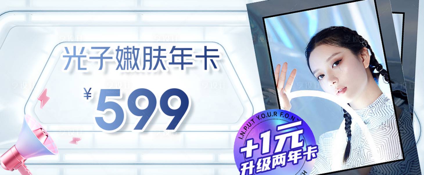 源文件下載【享設計】搜索編號：92420013135611257【醫美banner背景】