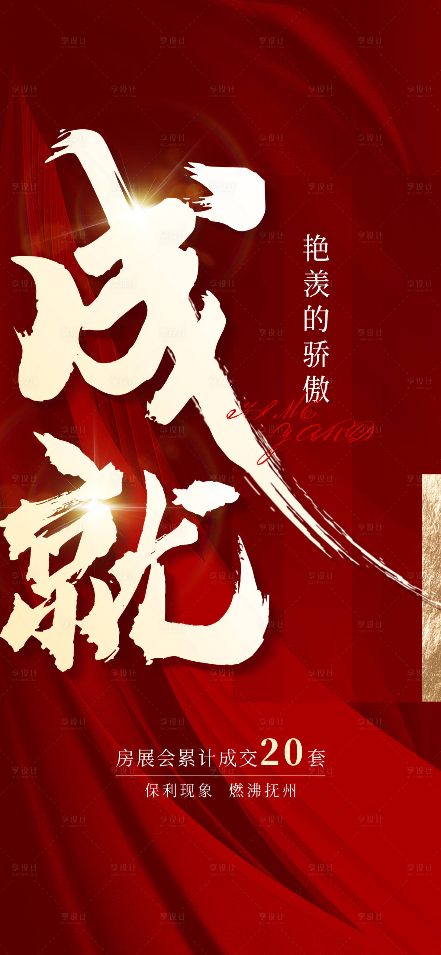 源文件下载【享设计】搜索编号：65310013585976271【数据热销海报】