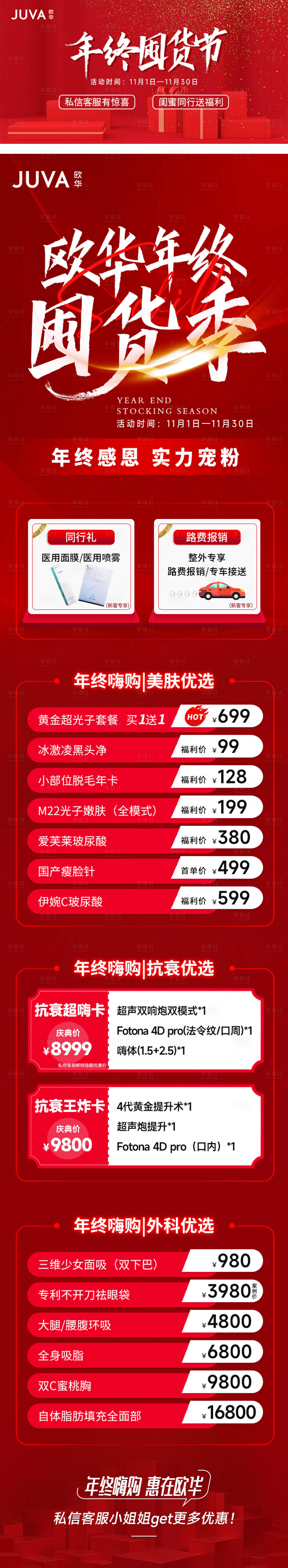 源文件下載【享設計】搜索編號：18220013297609629【醫(yī)美玻尿酸狂歡活動紅色系列中通詳情頁】