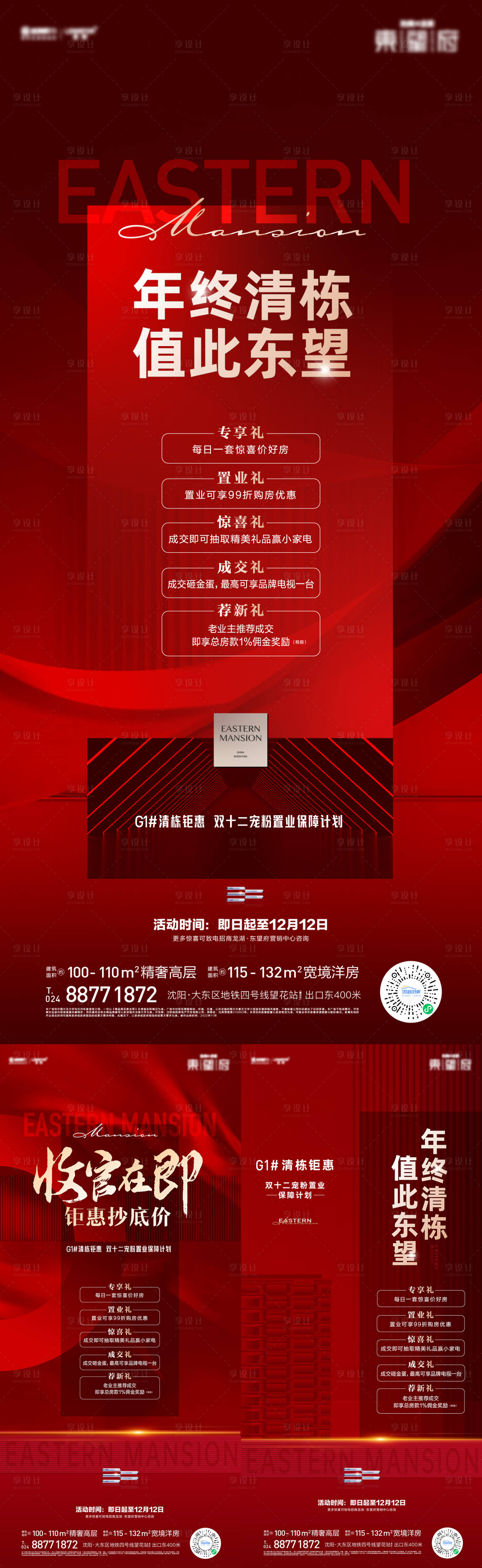 源文件下载【享设计】搜索编号：36980013625929020【地产清盘热销海报】