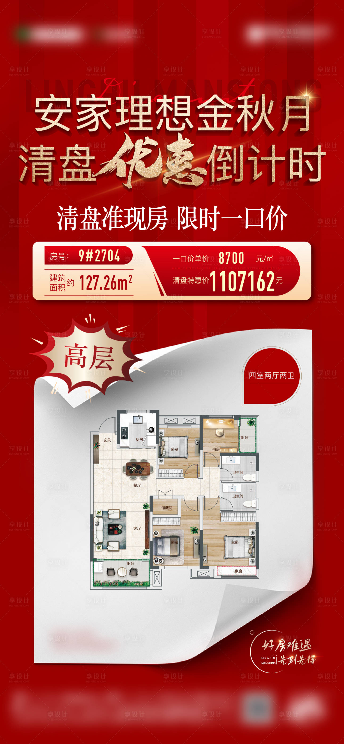 源文件下载【特价房】编号：67270013173457642