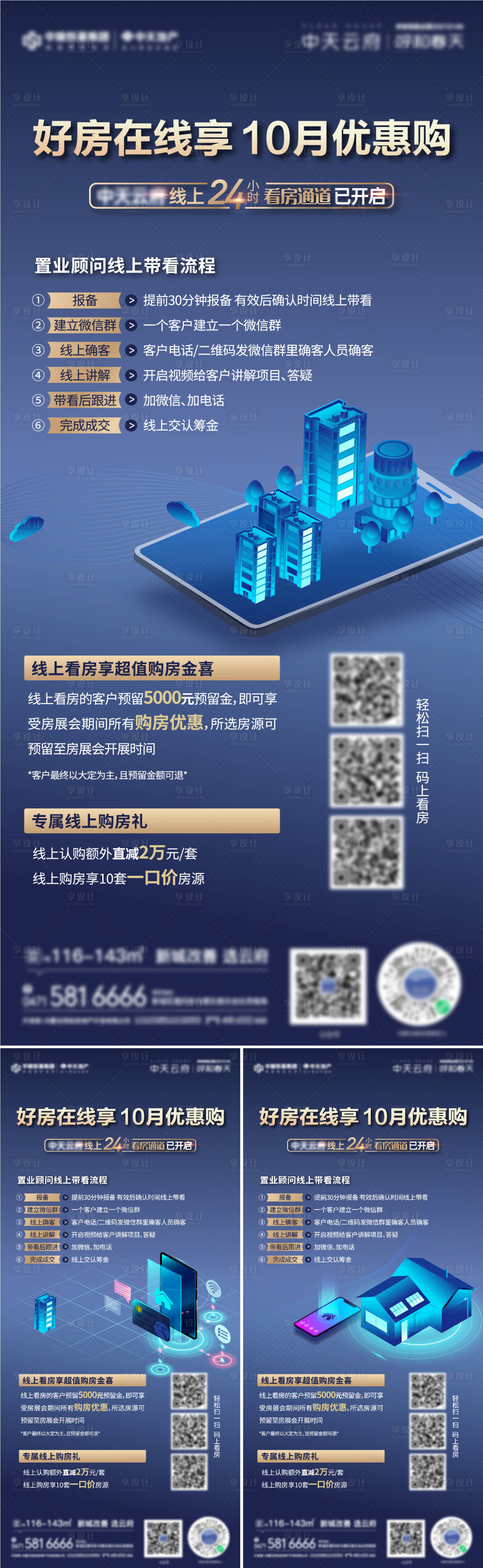 源文件下載【享設計】搜索編號：88230013050584447【線上看房線上購房手機選房】