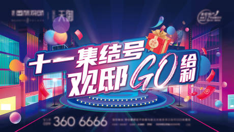 源文件下载【地产嗨购主画面】编号：11340013313264054