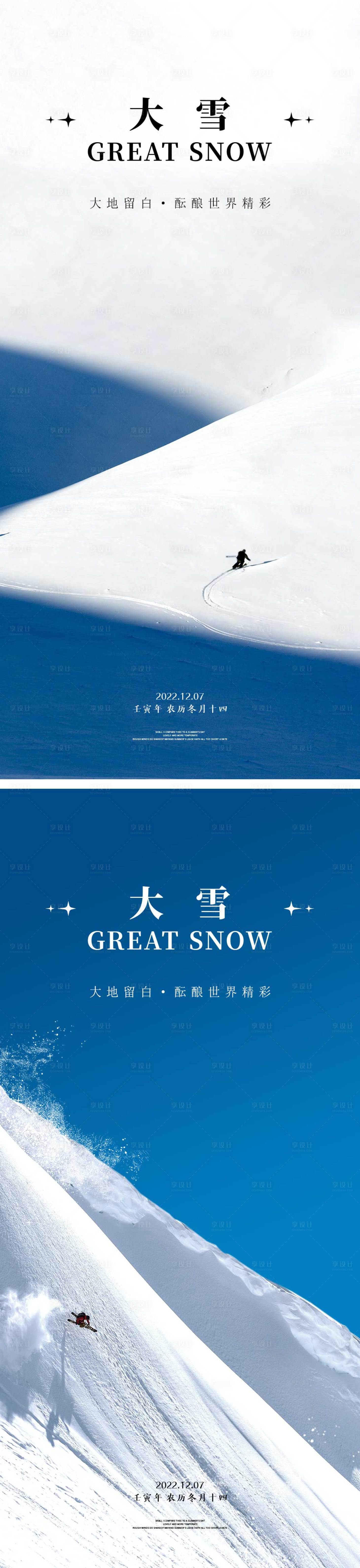 源文件下载【享设计】搜索编号：87330013611638047【大雪节气海报】