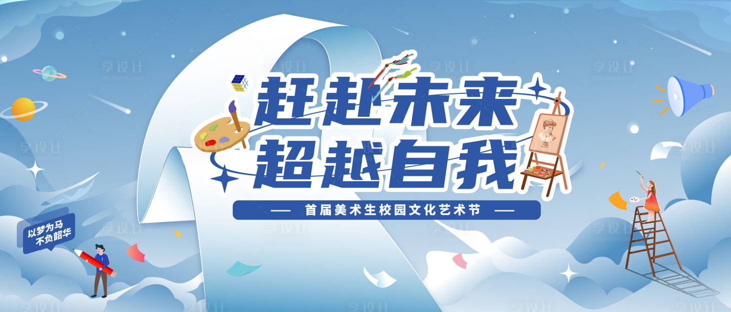 源文件下载【享设计】搜索编号：44480013552078366【校园文化艺术节活动背景板】