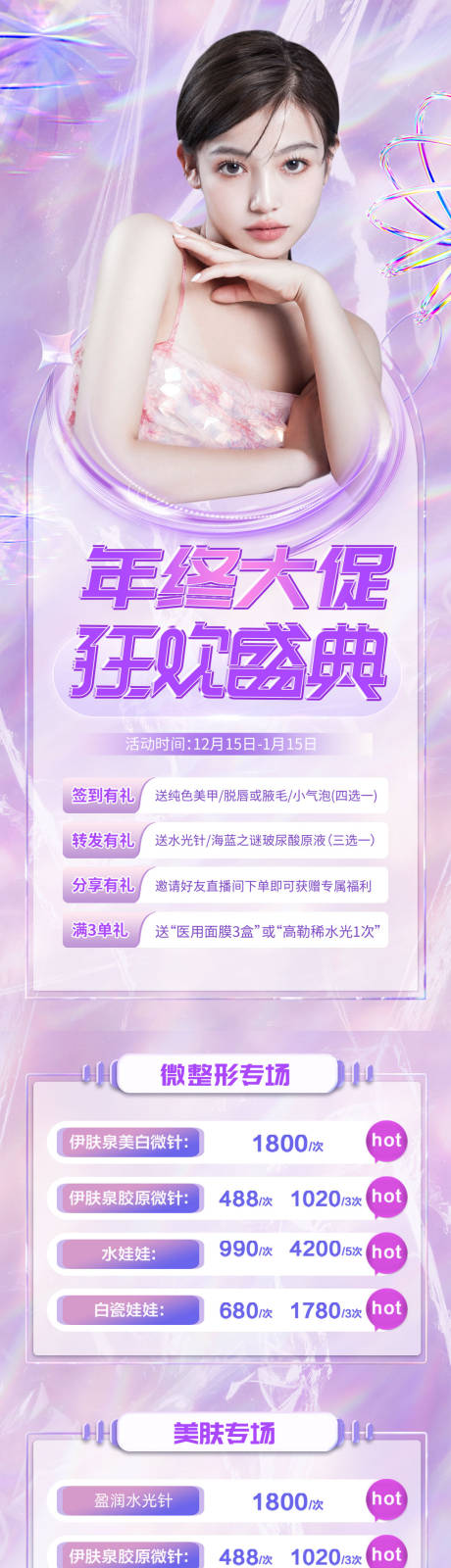 源文件下载【医美年终大促狂欢盛典】编号：57200013339641991