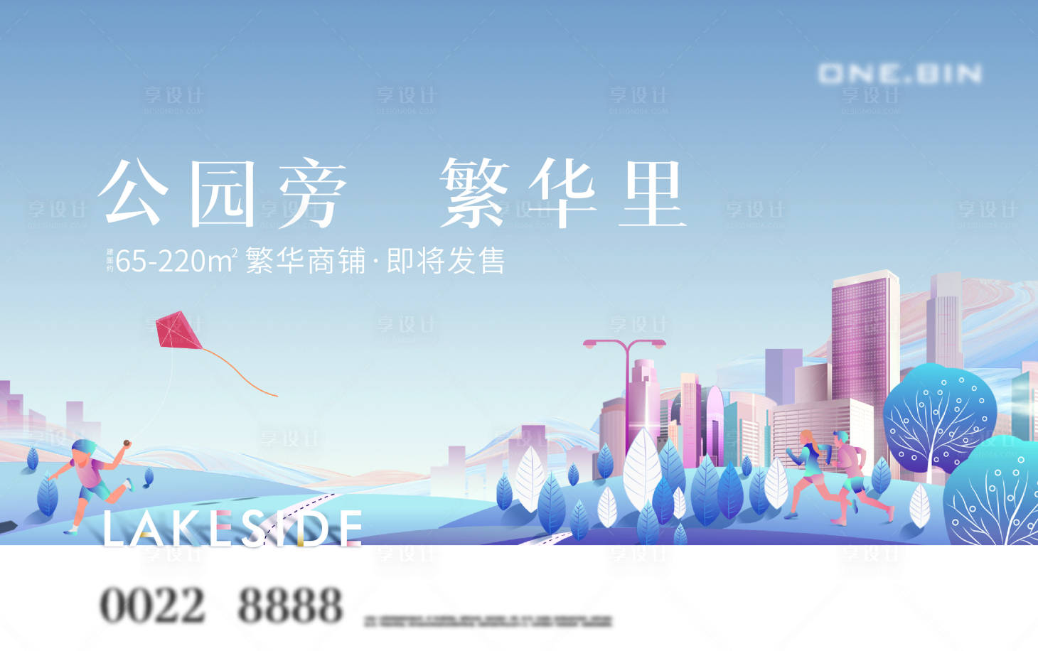 源文件下载【享设计】搜索编号：89890013085223128【插画地产主kv主背景商铺围挡】