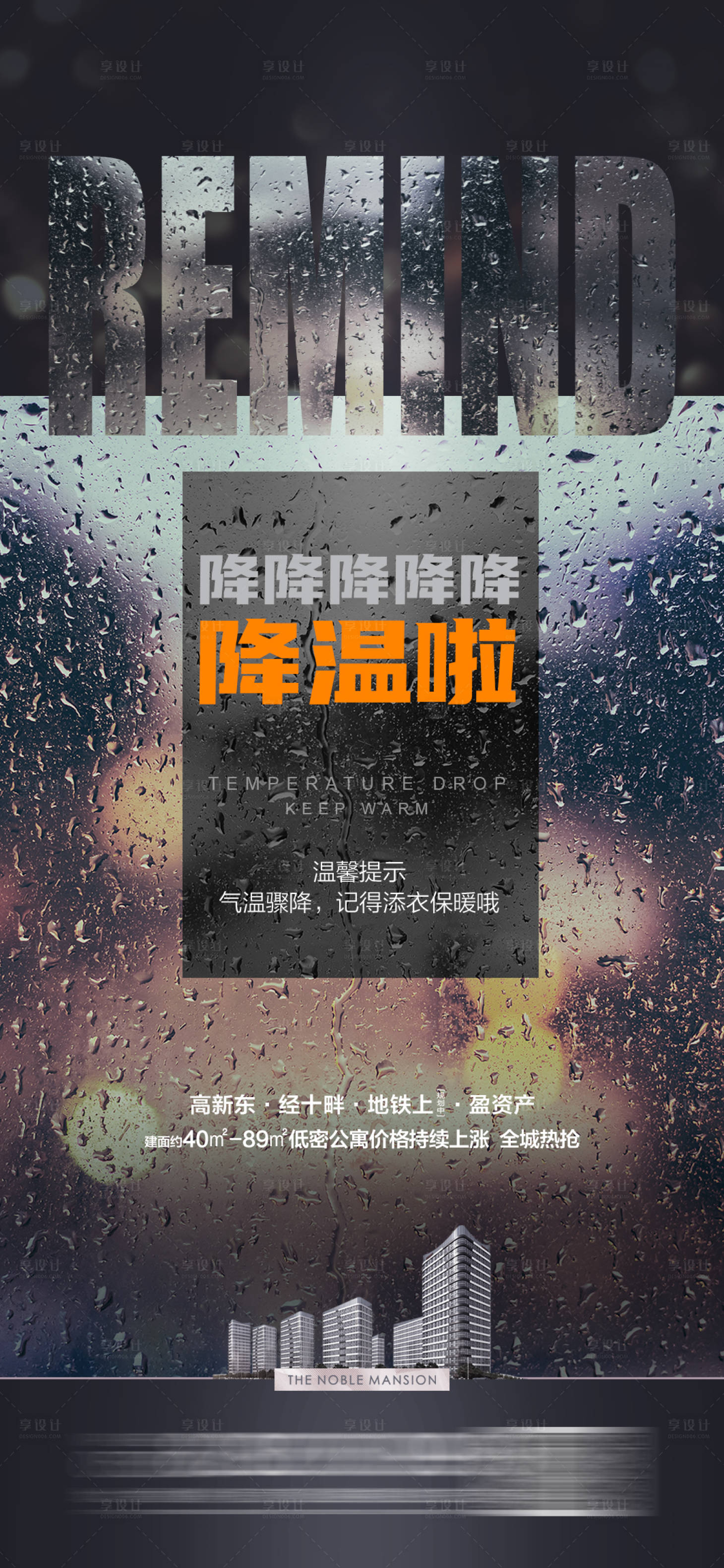 源文件下載【友情提醒降溫提醒海報】編號：12500013601688820