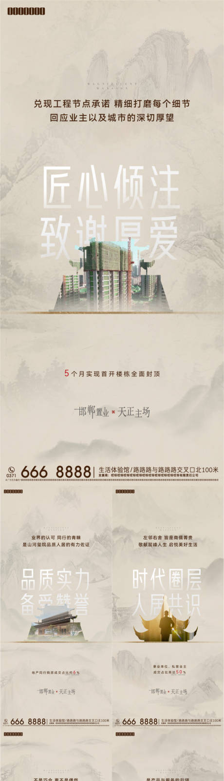 源文件下載【地產中式價值海報】編號：67420013144126621