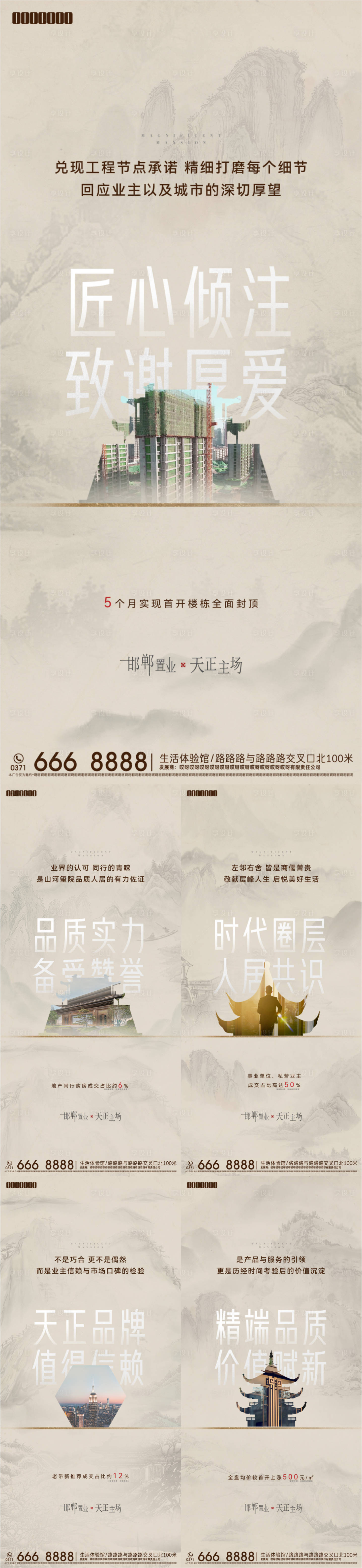 源文件下載【享設(shè)計(jì)】搜索編號(hào)：67420013144126621【地產(chǎn)中式價(jià)值海報(bào)】
