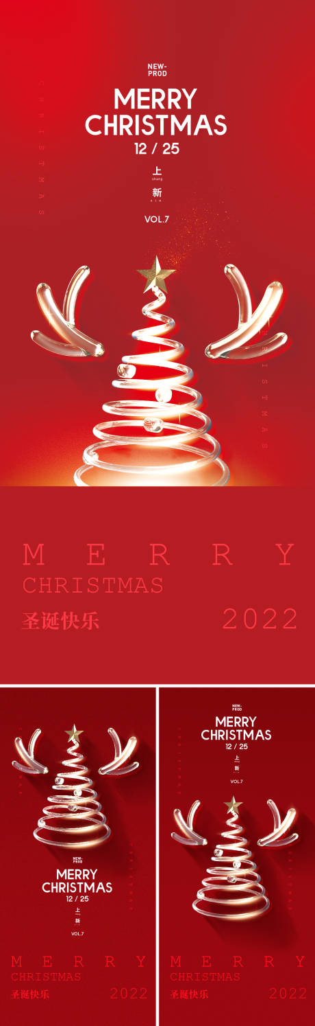 编号：20221117160149503【享设计】源文件下载-圣诞节海报