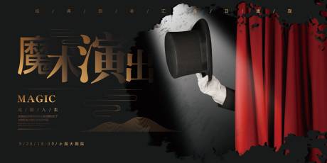 源文件下载【魔术表演节目海报】编号：38710013610304873
