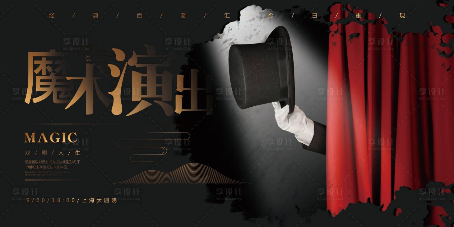 源文件下载【享设计】搜索编号：38710013610304873【魔术表演节目海报】