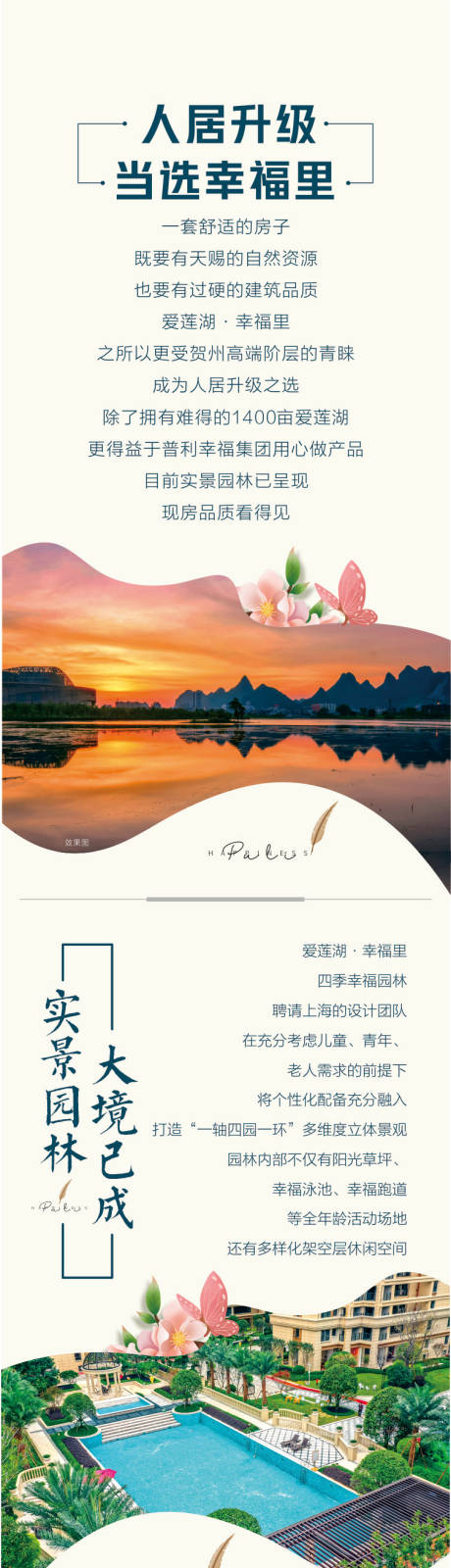 源文件下载【地产户型价值点长图专题设计】编号：21330013578288418