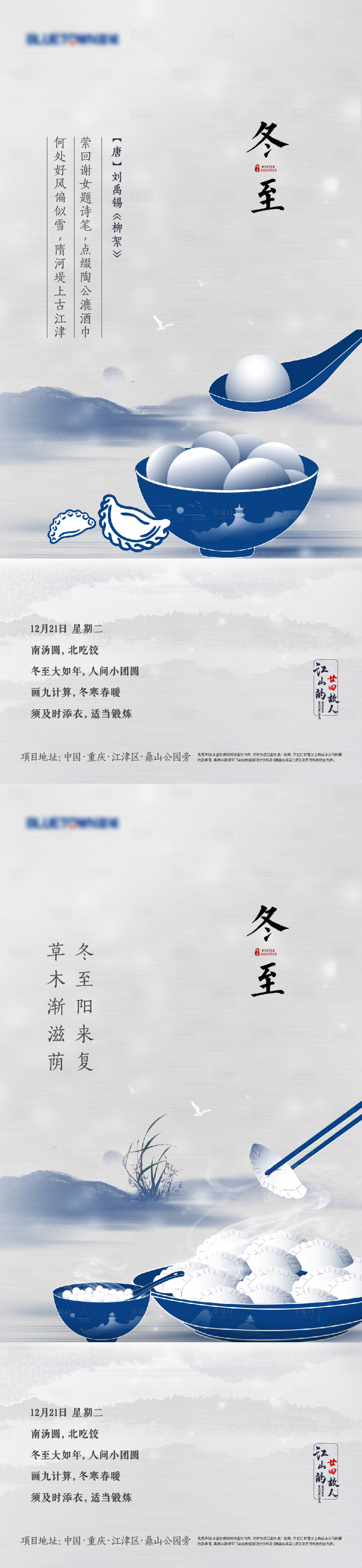 源文件下载【享设计】搜索编号：14770013526544954【冬至】