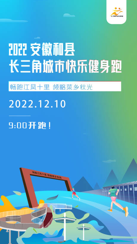 源文件下载【长三角城市快乐健身跑】编号：71450013575987548