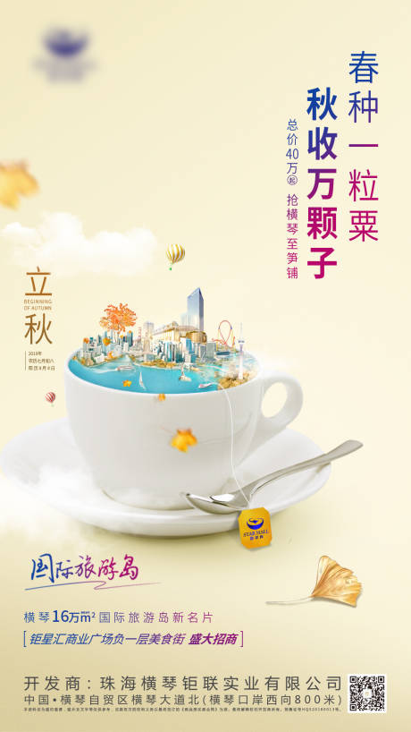 源文件下载【立秋海报】编号：69050013170286608