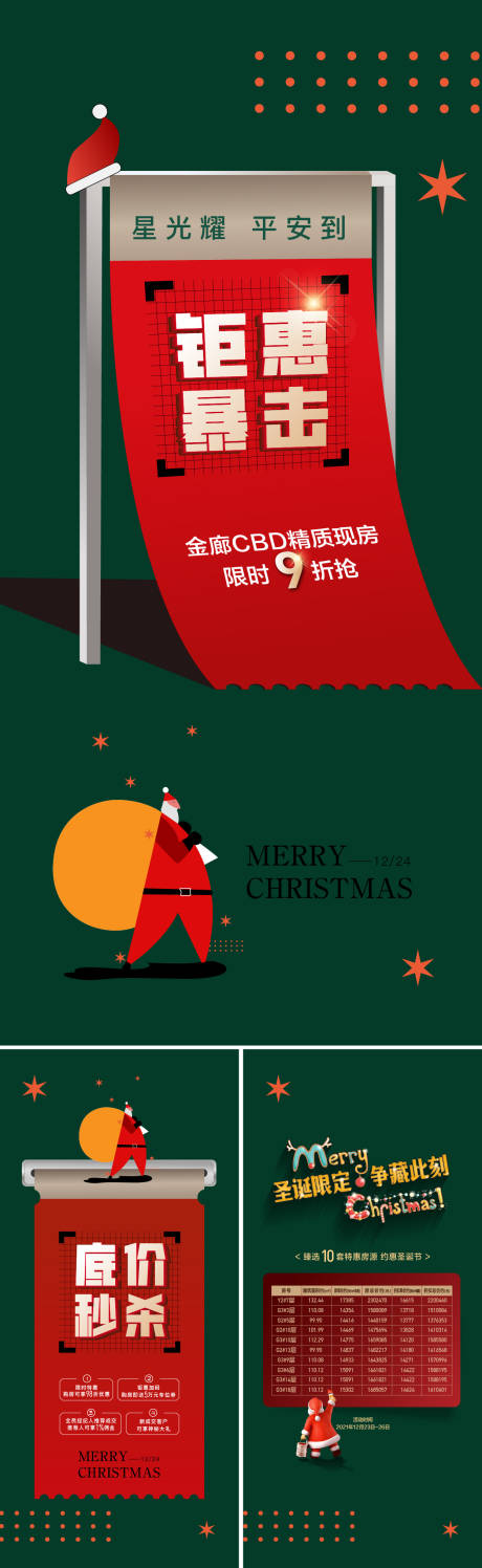 编号：20221110173949717【享设计】源文件下载-圣诞节热销海报