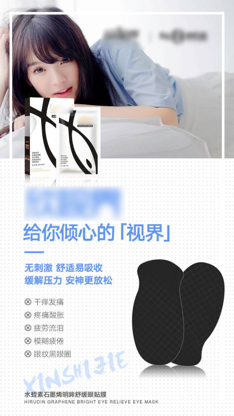 源文件下载【眼贴面膜宣传海报】编号：55020013429399417