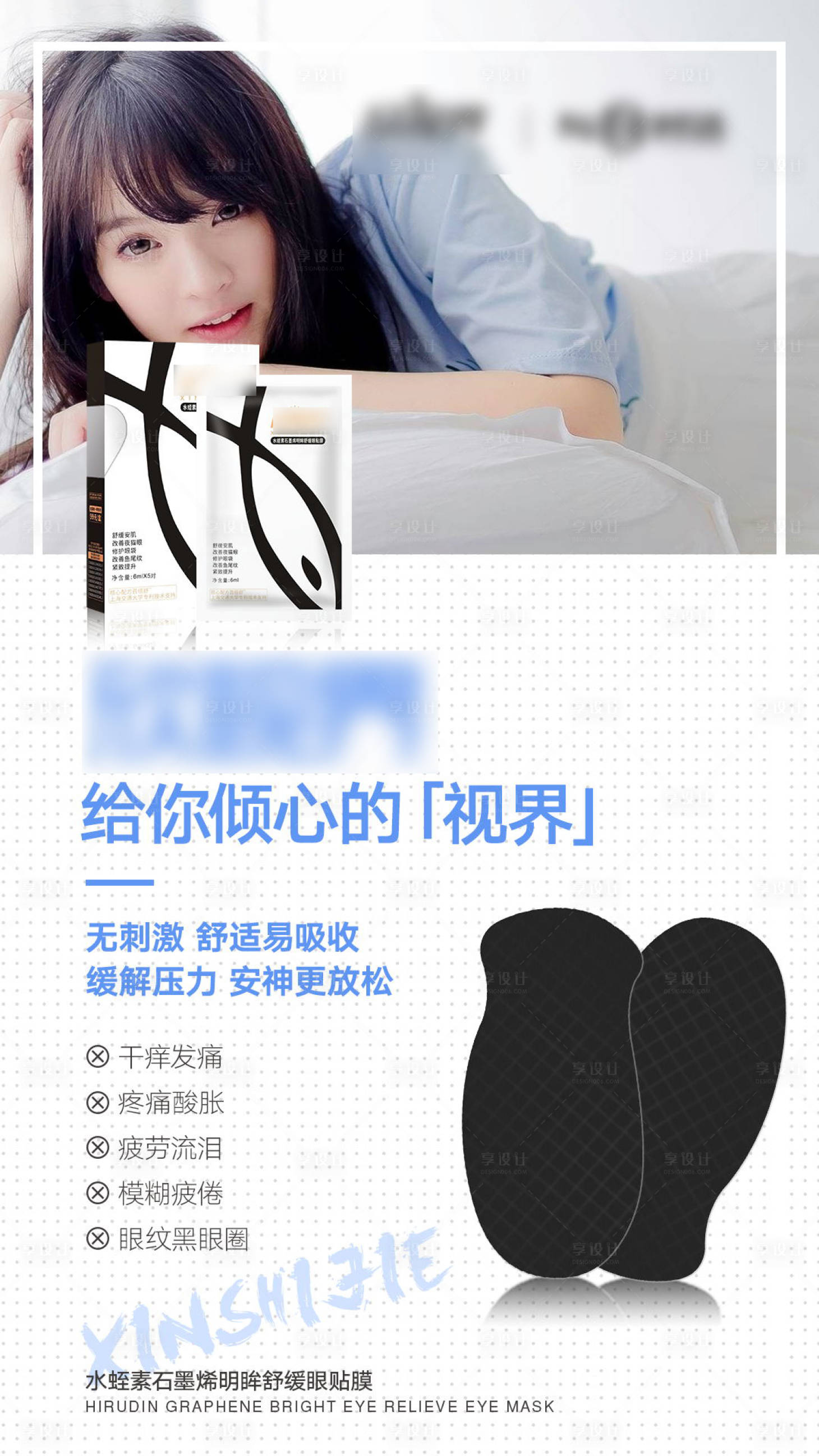 源文件下載【享設(shè)計(jì)】搜索編號：55020013429399417【眼貼面膜宣傳海報(bào)】