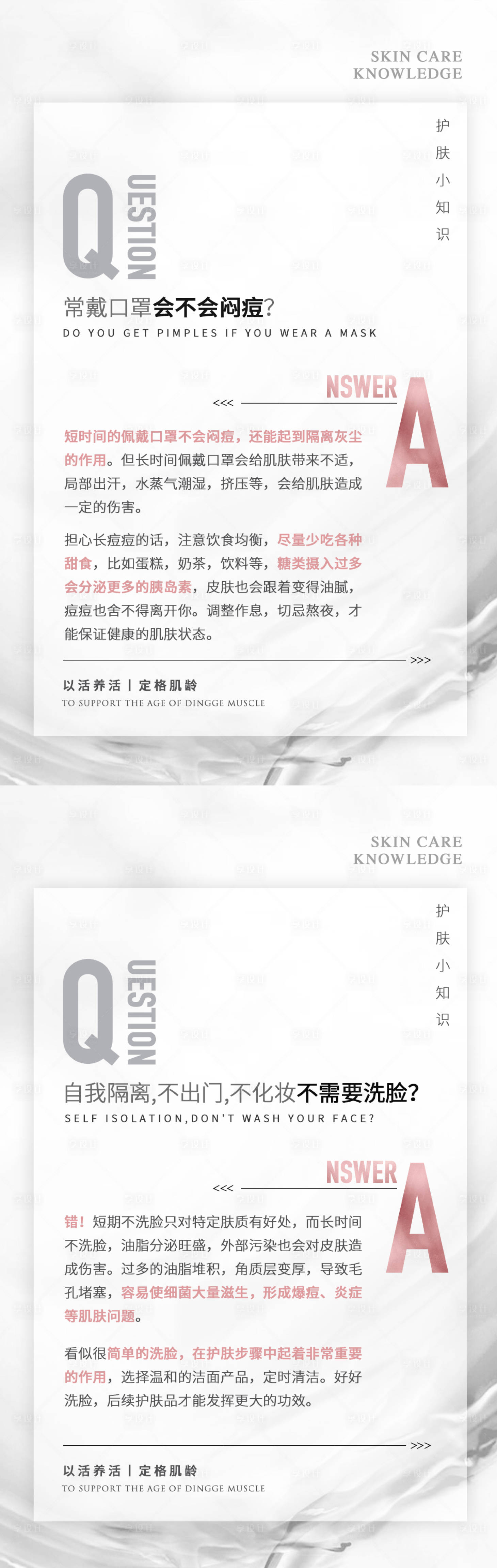 源文件下载【享设计】搜索编号：73110013084433098【医美口罩问答海报】