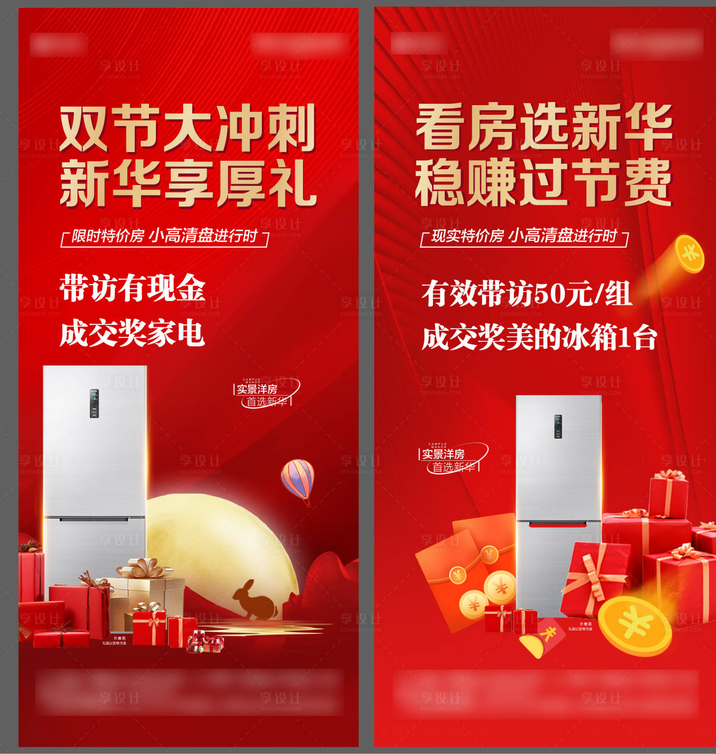 源文件下载【地产中介成交送好礼海报】编号：92410013394756110