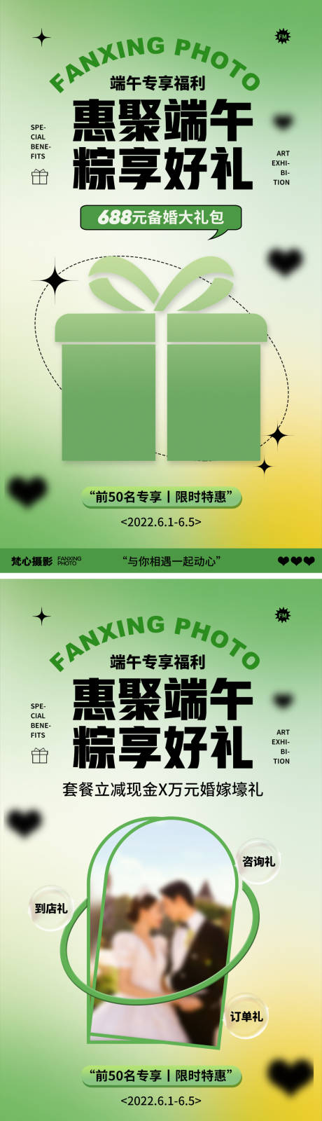 源文件下载【端午节活动海报】编号：55840013164652593