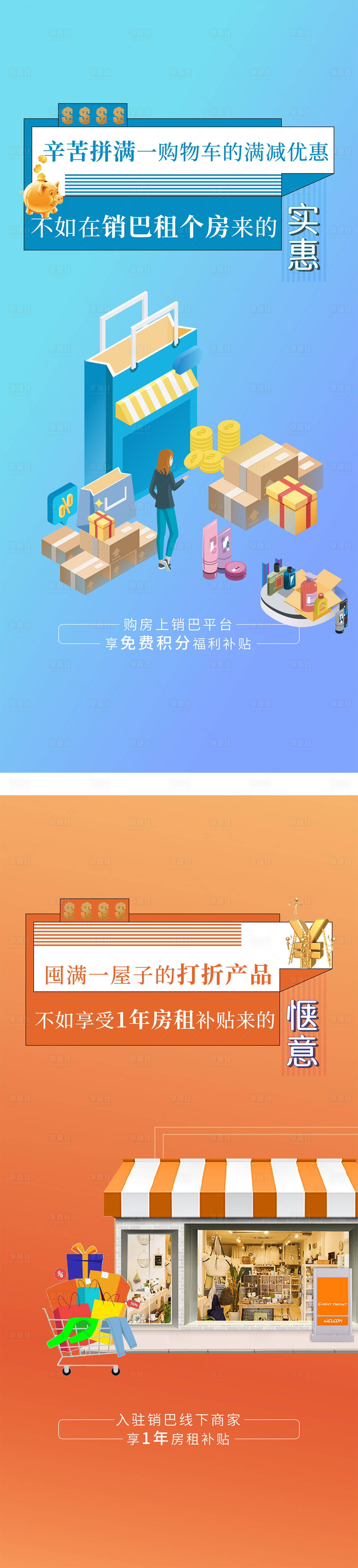 源文件下载【享设计】搜索编号：60980013139983972【地产双十一痛点海报】