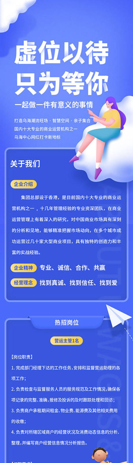 源文件下载【招聘长图】编号：54200013196465386