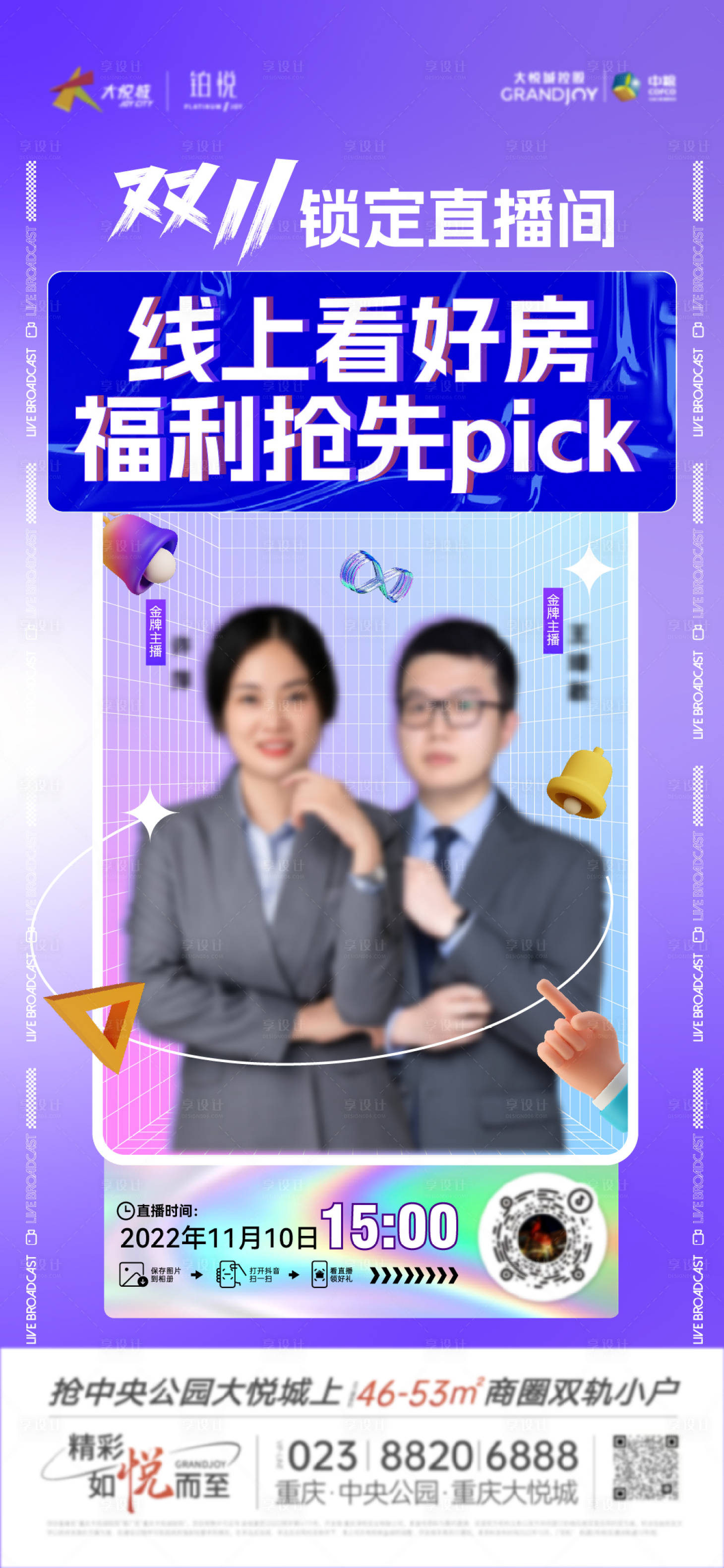源文件下载【地产直播人物海报】编号：98440013221459751
