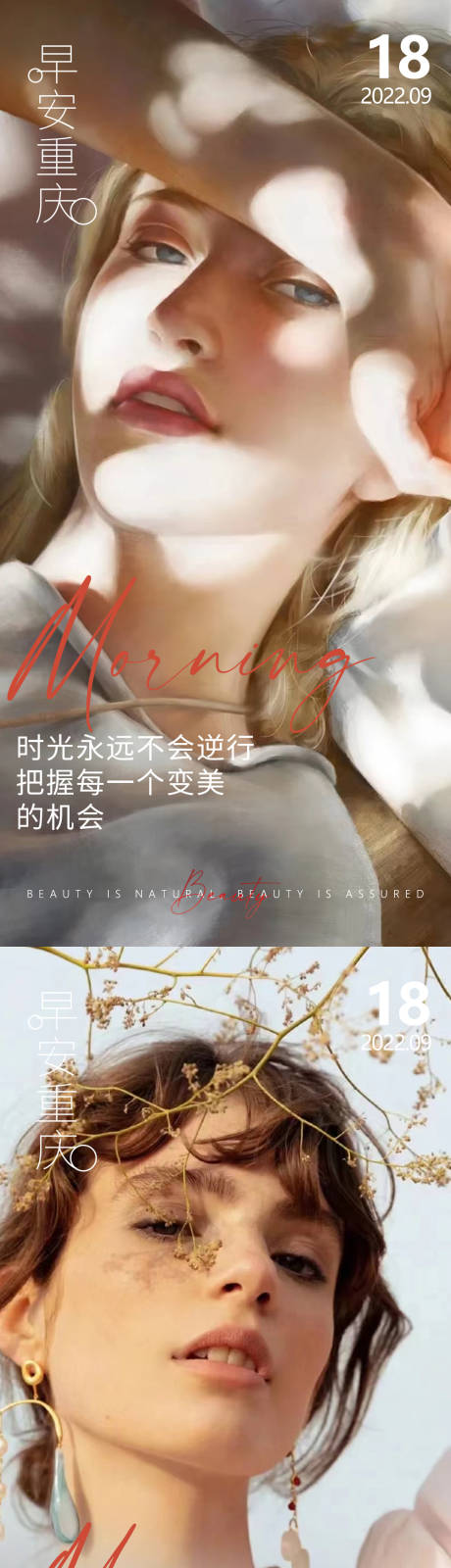 源文件下载【享设计】搜索编号：29990013197512339【医美早安高级问候系列海报】