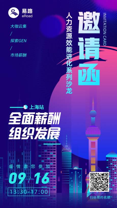 源文件下載【享設(shè)計(jì)】搜索編號(hào)：93580013596002894【人才資源沙龍活動(dòng)邀請(qǐng)函海報(bào)】