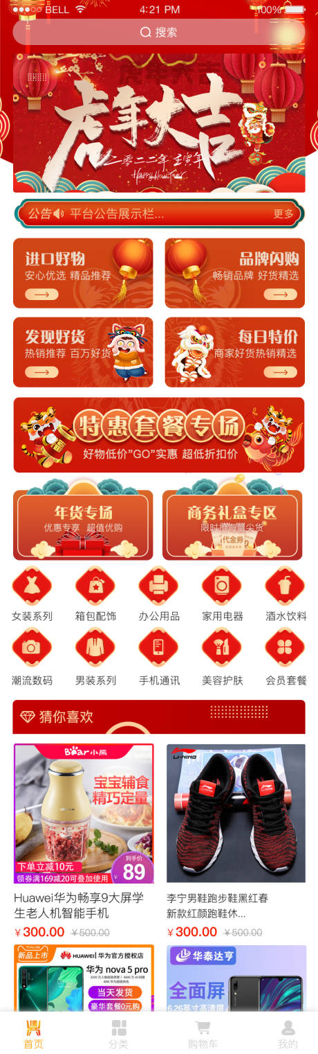 源文件下载【商城新春版】编号：60630013428837575