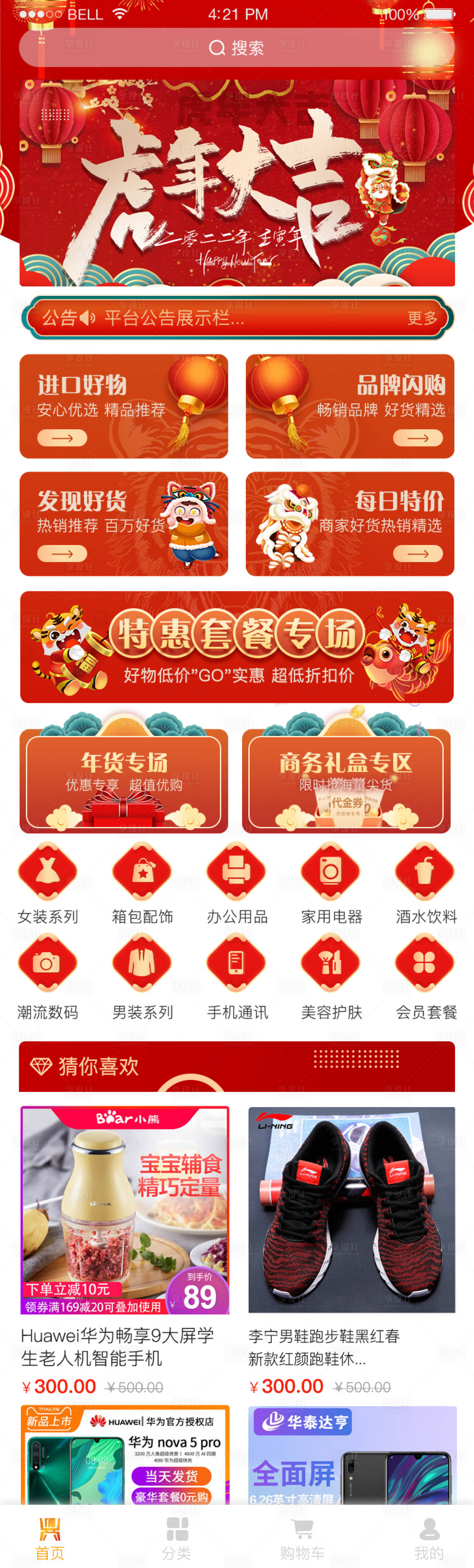 源文件下載【商城新春版】編號(hào)：60630013428837575