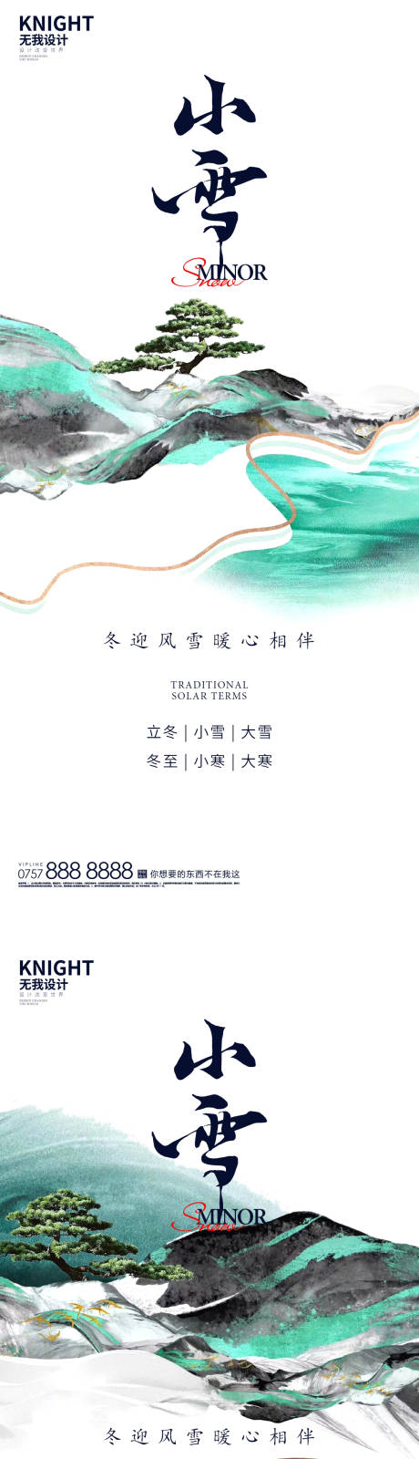 源文件下载【小雪海报】编号：30830013262722624