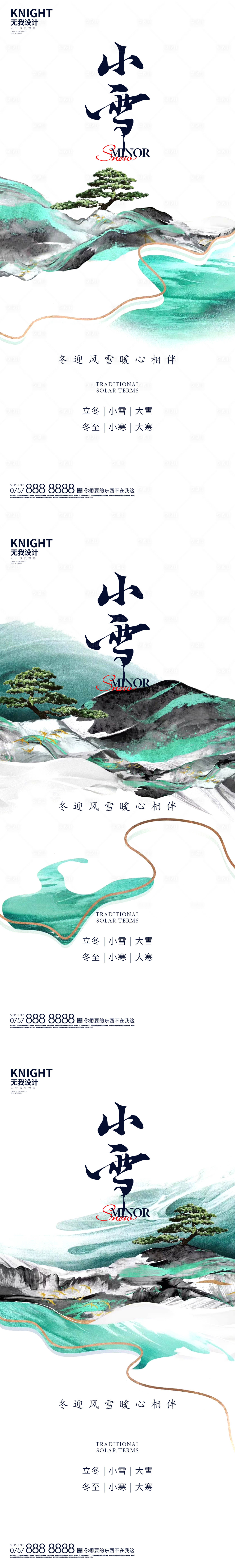 源文件下載【小雪海報】編號：30830013262722624