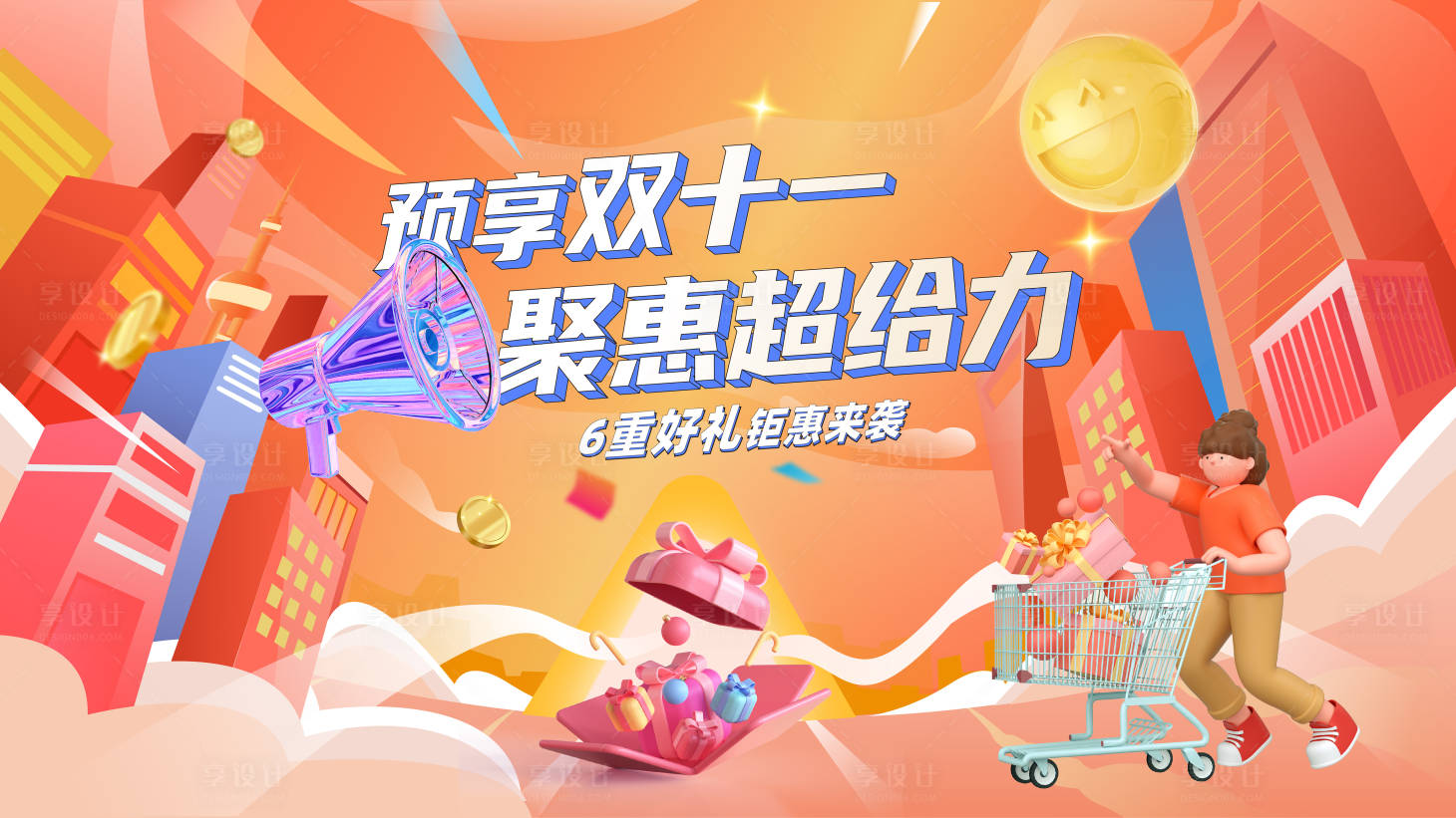 源文件下载【地产双十一主画面】编号：15980013086569503