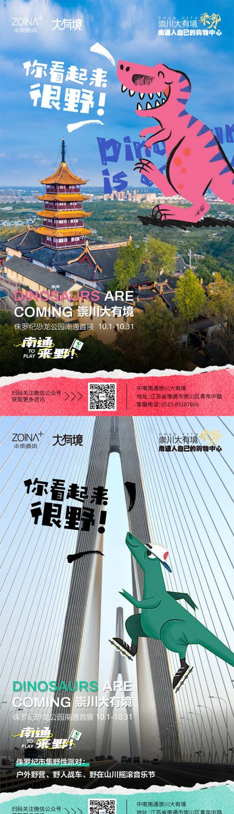 源文件下載【恐龍展與城市結合】編號：59560013078821375