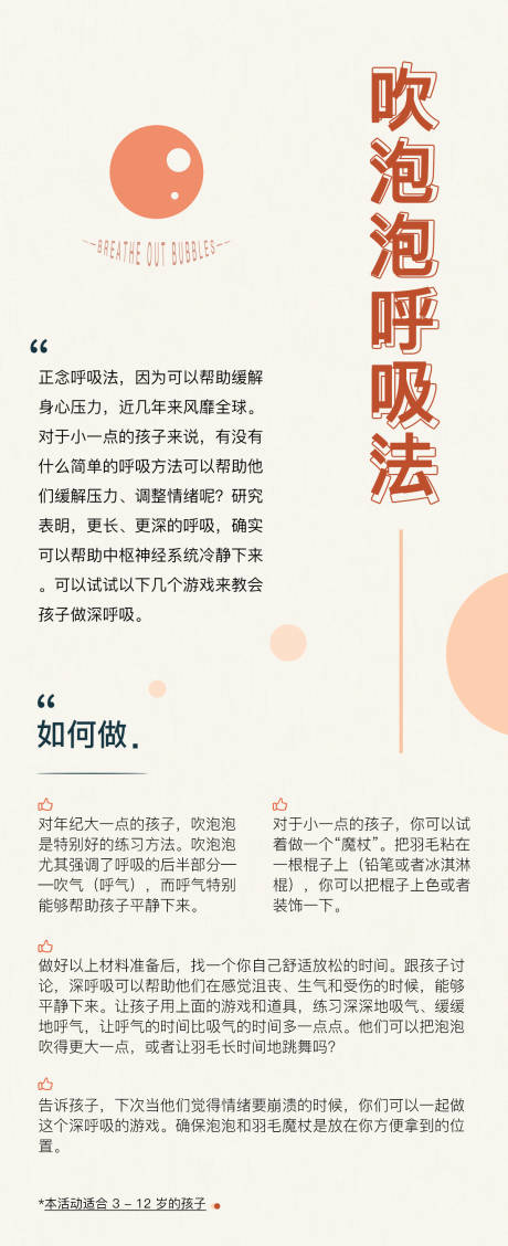 源文件下载【吹泡泡呼吸法宣传海报】编号：13090013118739813