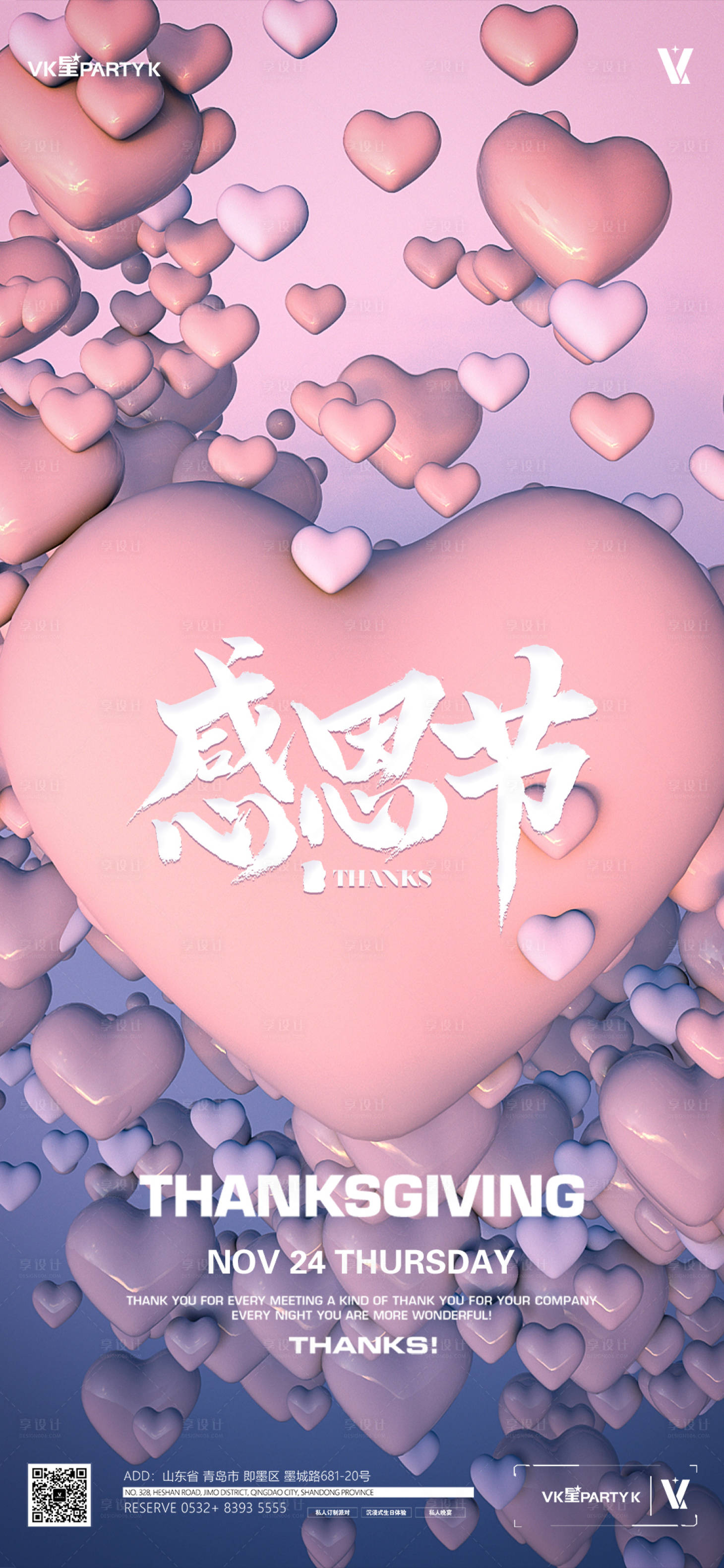 源文件下載【享設計】搜索編號：96320013481761029【感恩節海報】