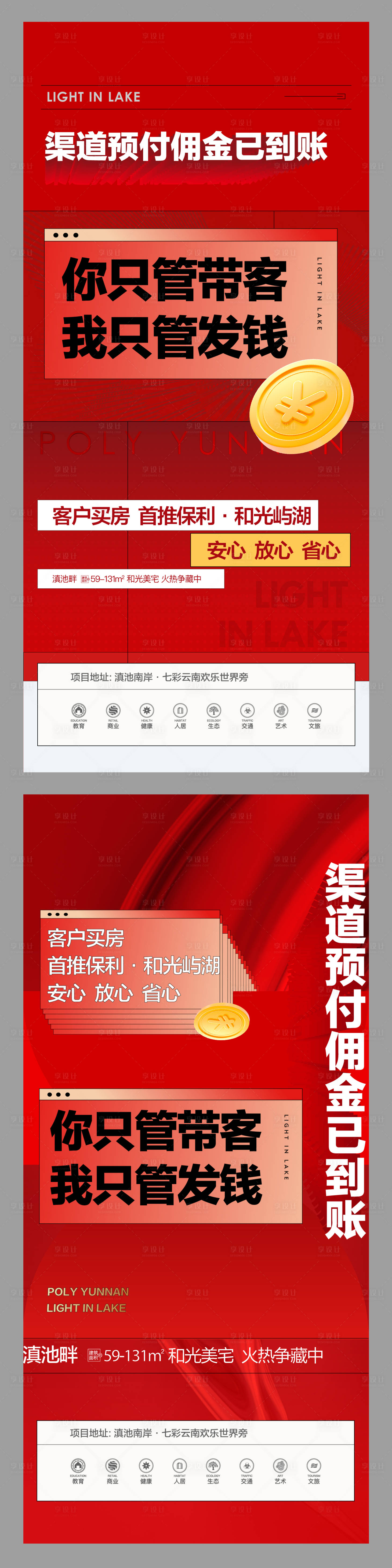 源文件下载【地产分销海报】编号：75160013425987112