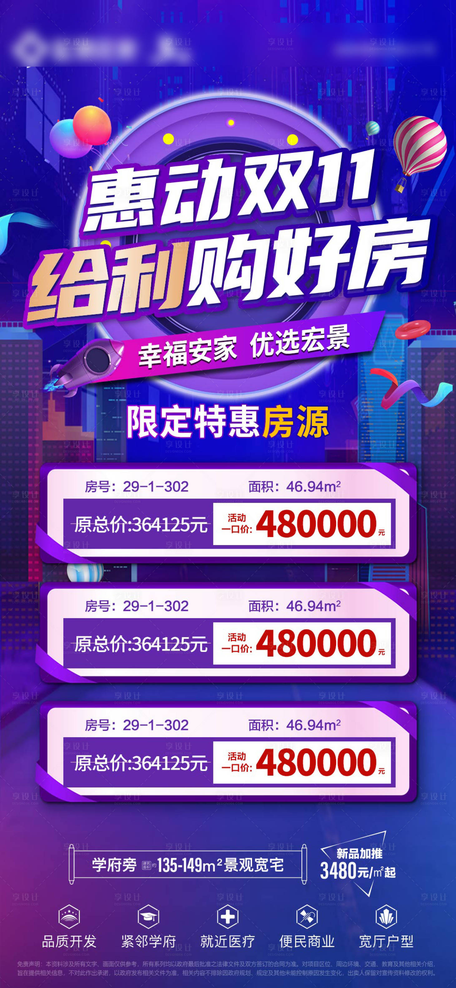 源文件下载【享设计】搜索编号：31310013206337132【地产特价房海报】