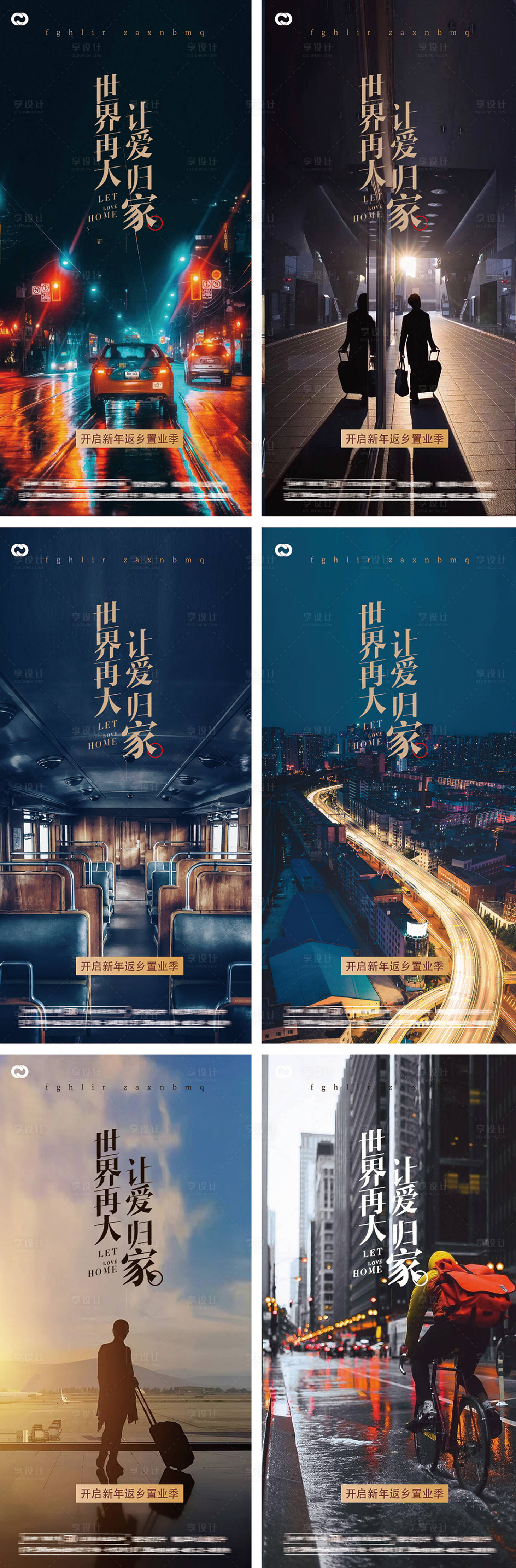 源文件下載【享設計】搜索編號：47920013566408051【地產刷屏價值海報地產返鄉(xiāng)置業(yè)溫馨】