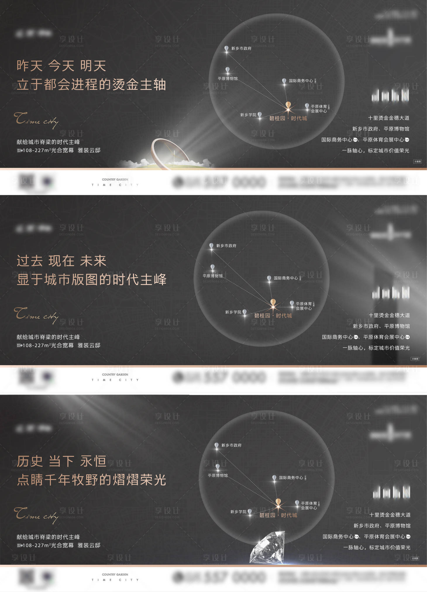 源文件下载【享设计】搜索编号：89710013415367302【地产城市地位系列海报】