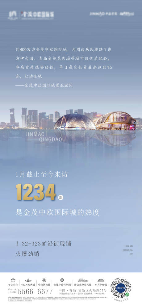 源文件下载【享设计】搜索编号：17230013214893363【地产海报】