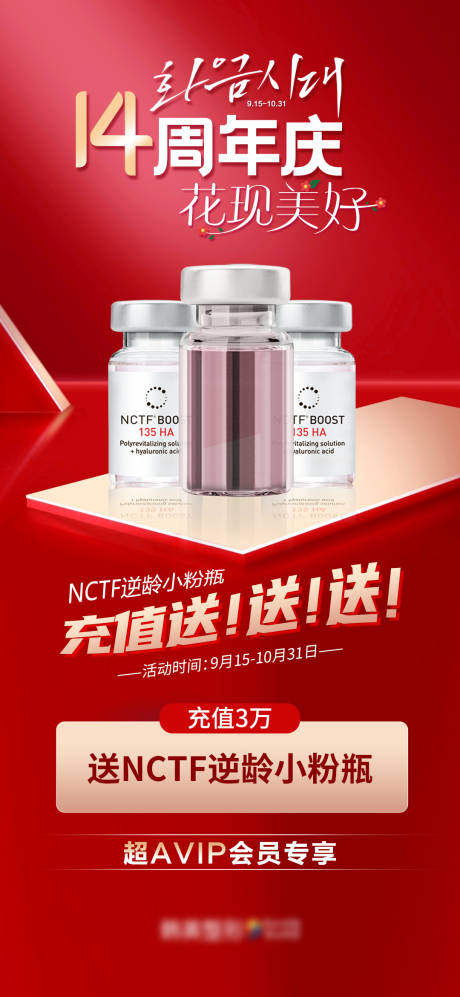 源文件下载【医美充值送NCTF逆龄小粉瓶海报】编号：20221106165002994