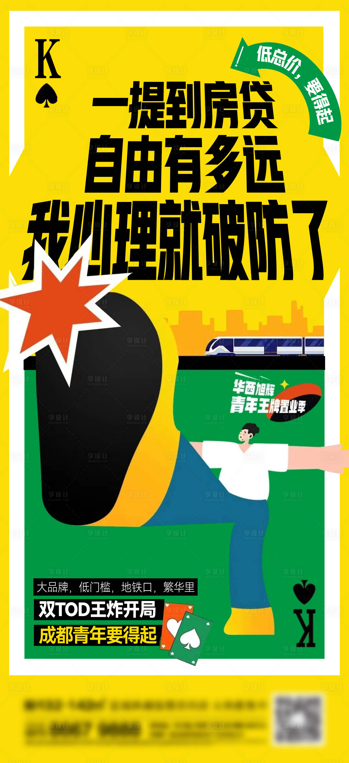 源文件下载【享设计】搜索编号：29150013566533178【地产购房海报】