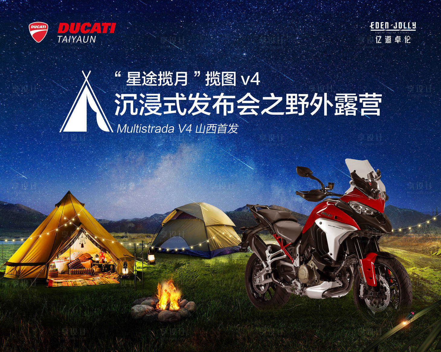 源文件下载【享设计】搜索编号：46830013109665096【骑行活动露营活动背景板】